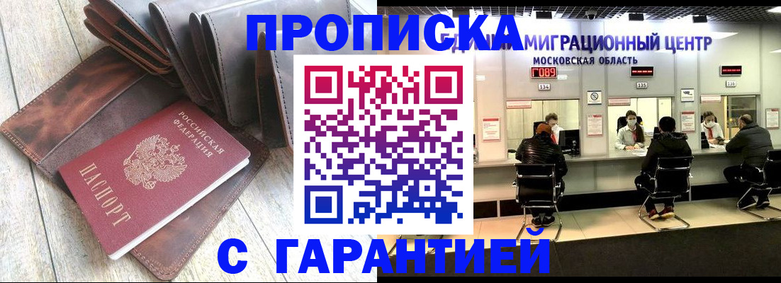 прописка поиск в Заинске