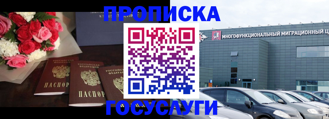 прописка законно в Заинске